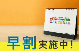 カレンダー