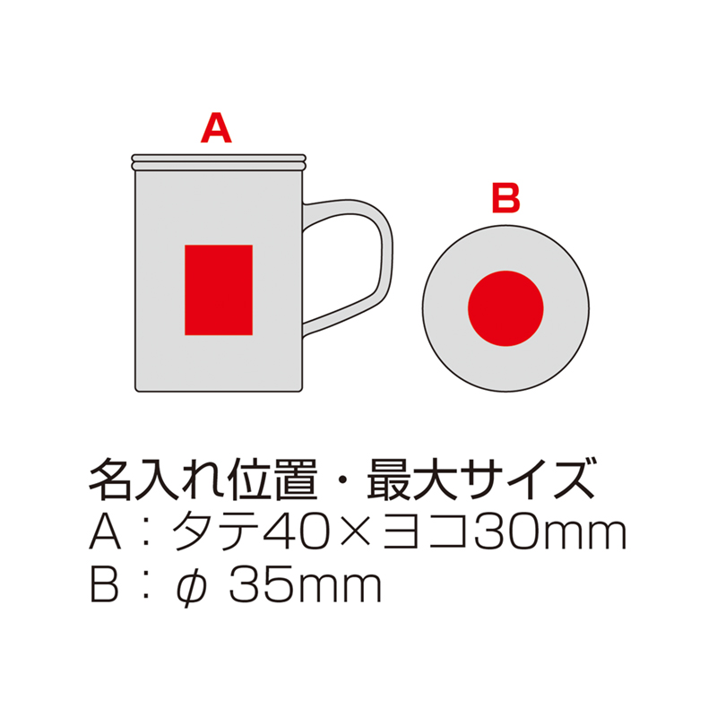 ブランジェリーメール・茶こし付きマグカップ（245021）画像-5