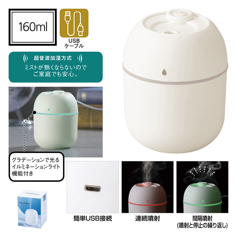 USBパーソナル加湿器（245032）画像-4