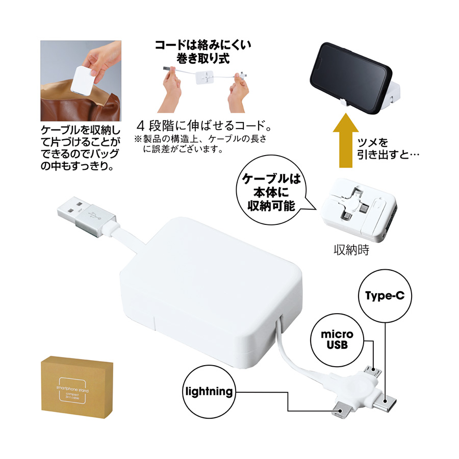 スマホスタンドになるコンパクト3in1 ケーブル（247007）画像-5