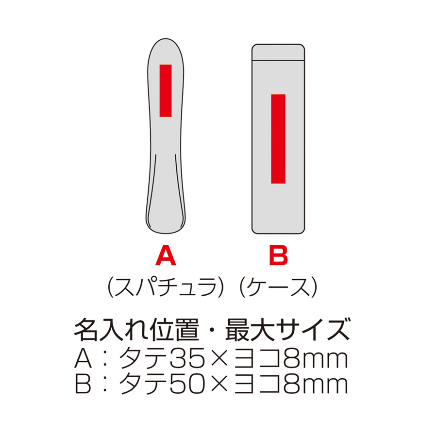 ステンレススパチュラ（ケース入り）（247020）画像-6