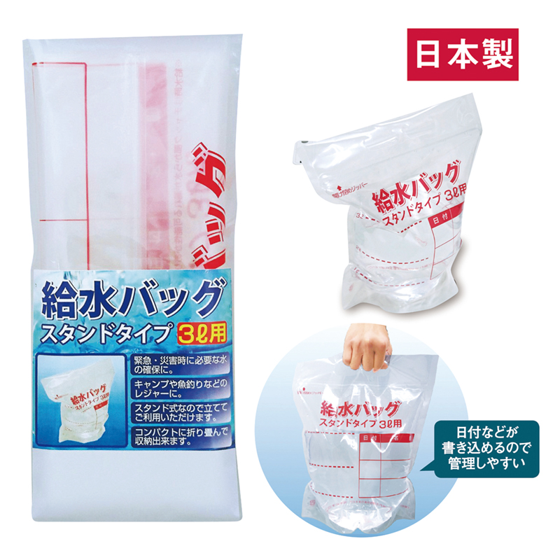 給水バッグ3L用（スタンドタイプ）