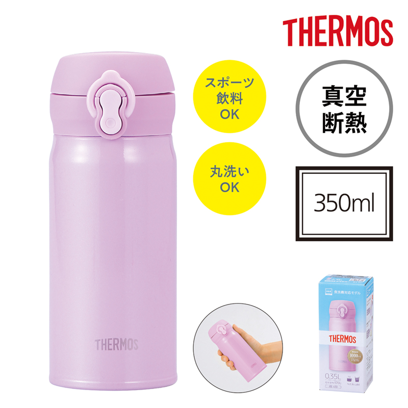 サーモス・真空断熱ケータイマグ（350ml）-ピンクパープル（251513）画像-4