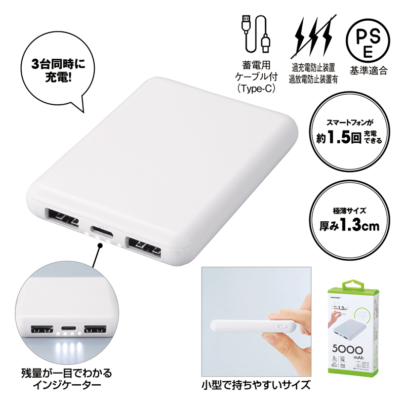 急速充電・薄型軽量モバイルバッテリー5000-ホワイト（251541）画像-4