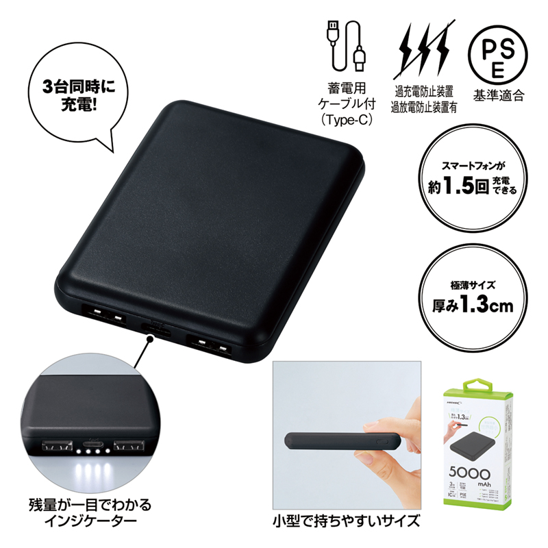 急速充電・薄型軽量モバイルバッテリー5000-ブラック（251542）画像-4