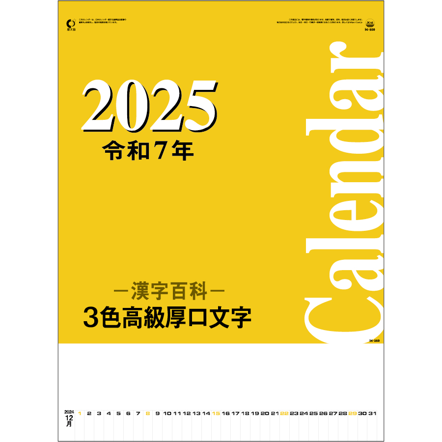 ３色高級厚口文字漢字百科（IC-250）画像-1