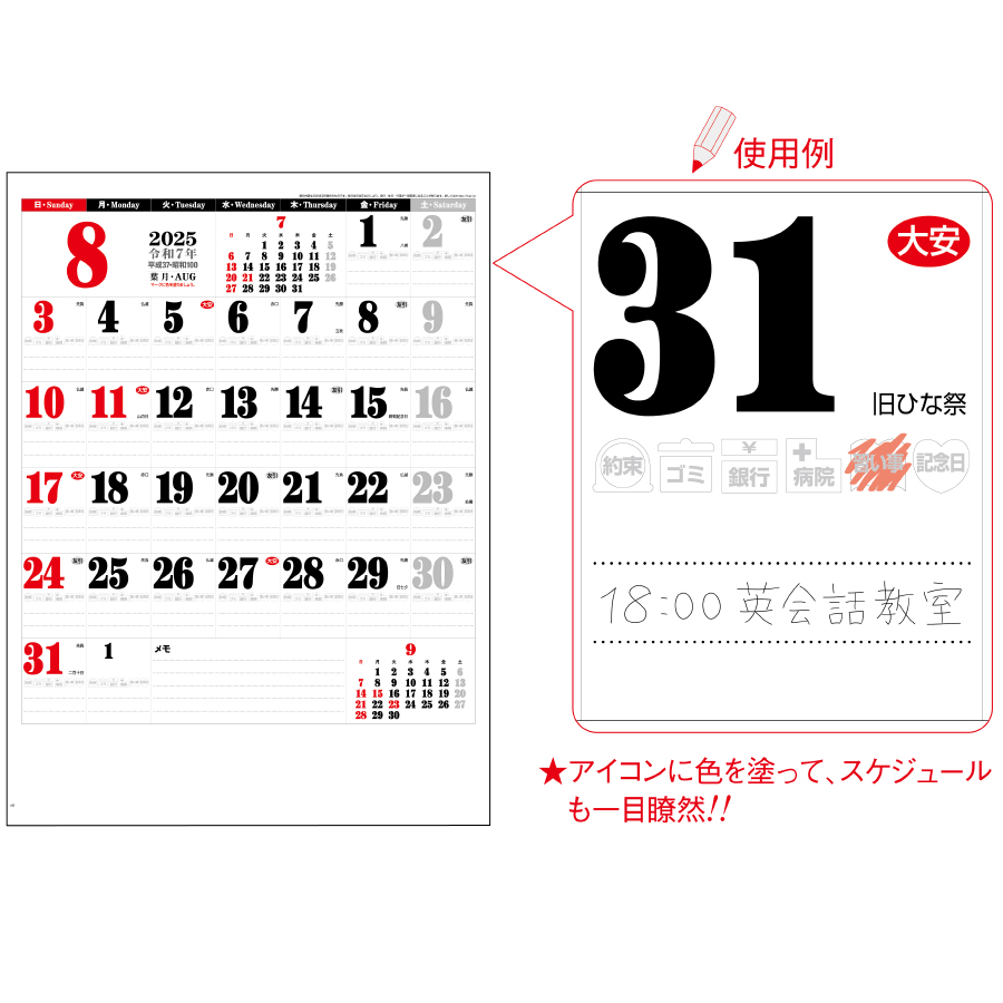 ライフ・メモ カレンダー（IC-279）画像-3