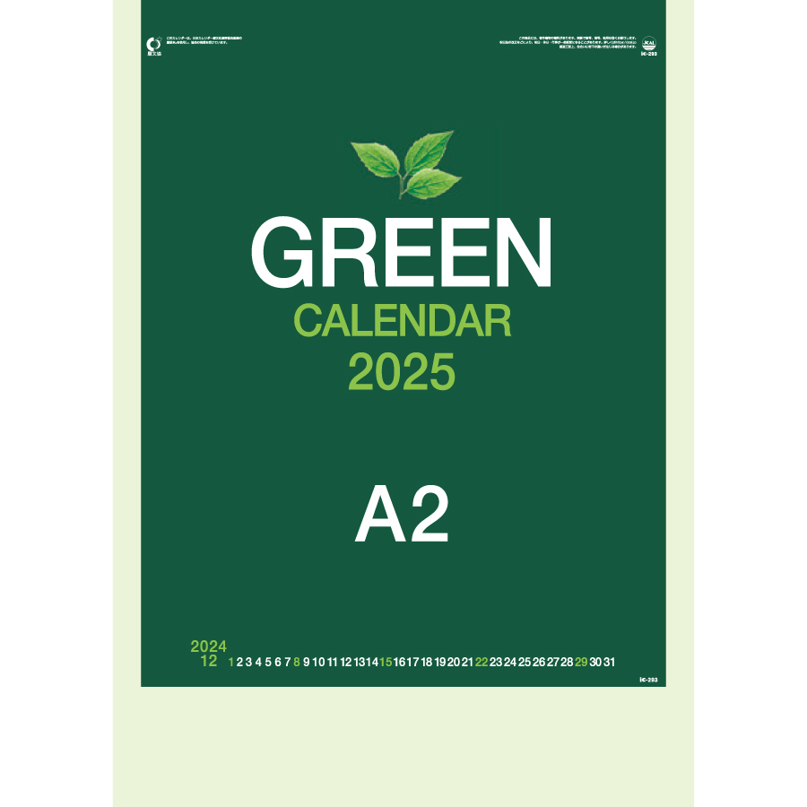 Ａ2 グリーンカレンダー