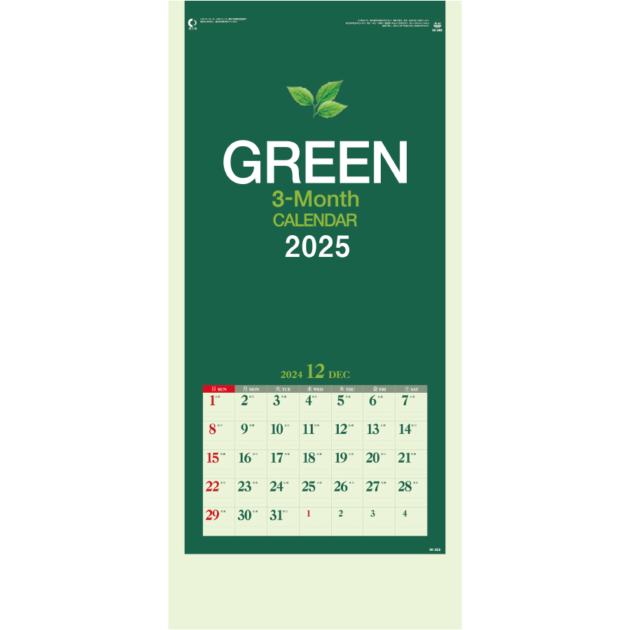 3ヶ月グリーンカレンダー