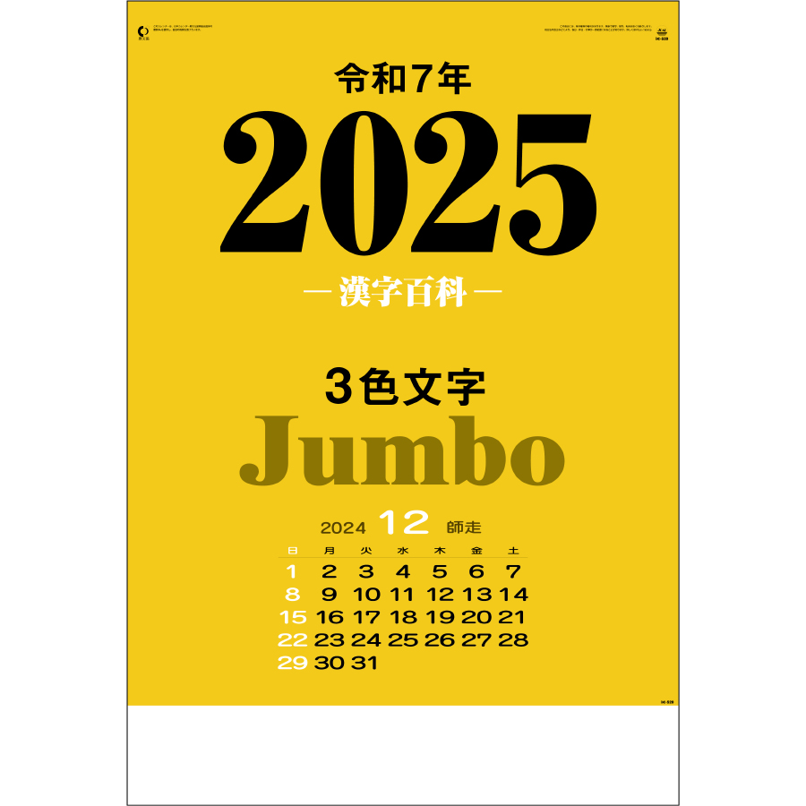 3色ジャンボ漢字百科（IC-520）画像-1