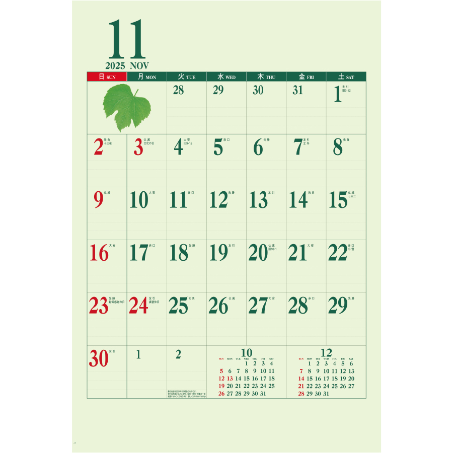 ジャンボ・グリーンカレンダー（IC-521）画像-2
