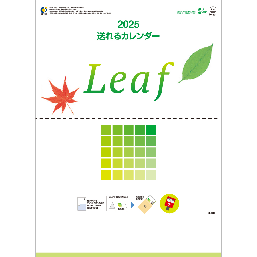 Leaf (リーフ)(ミシン目入)（IC-601H）画像-1