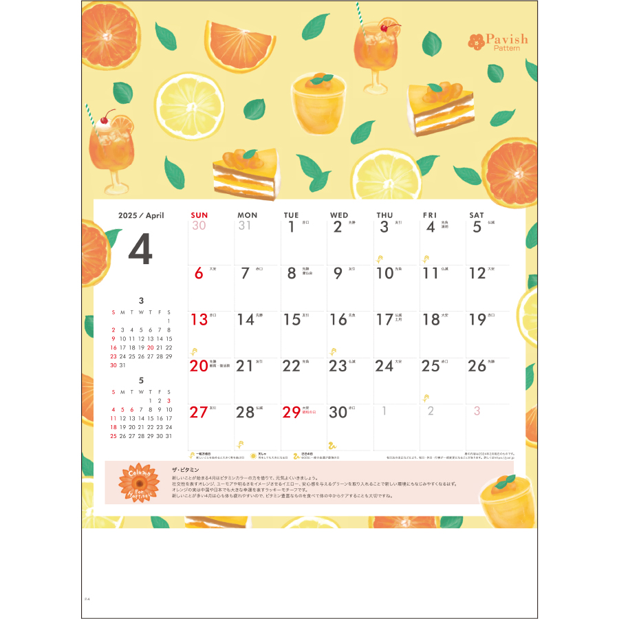 幸せを運ぶカレンダー（Pavish Pattern）（IC-711H）画像-2
