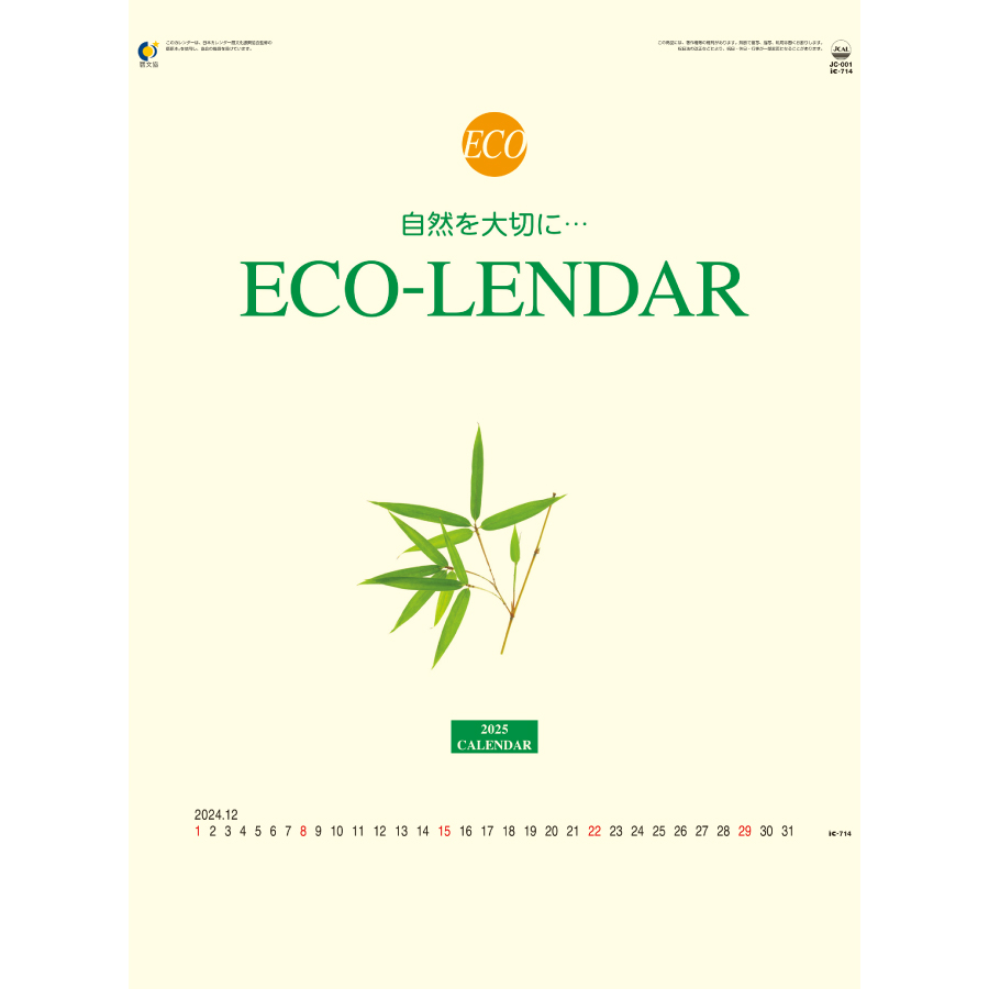 エコレンダー