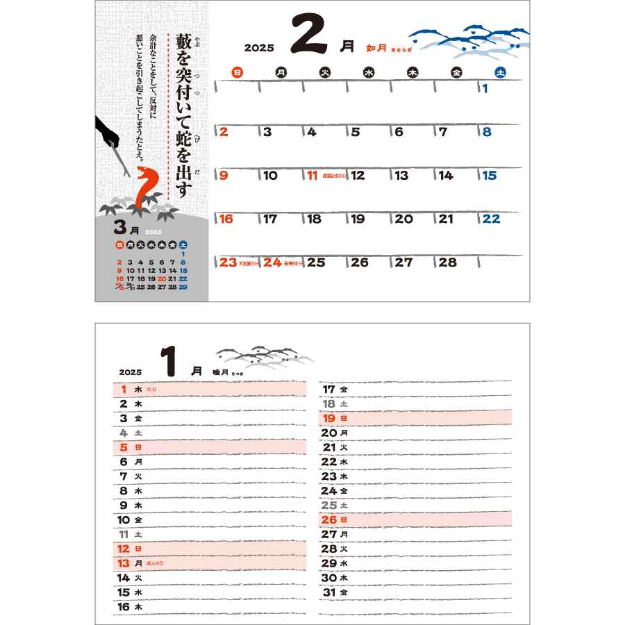 干支ことわざカレンダー（KY-135）画像-2
