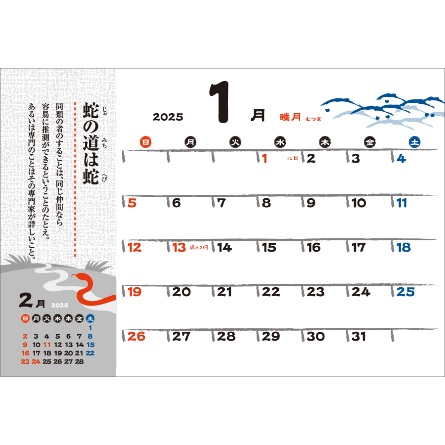 干支ことわざカレンダー（KY-135）画像-3