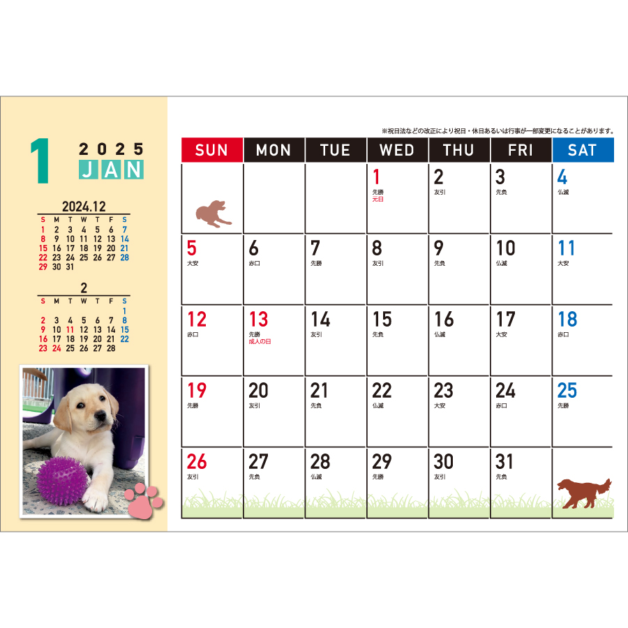 日本盲導犬協会カレンダー（KY-201）画像-3