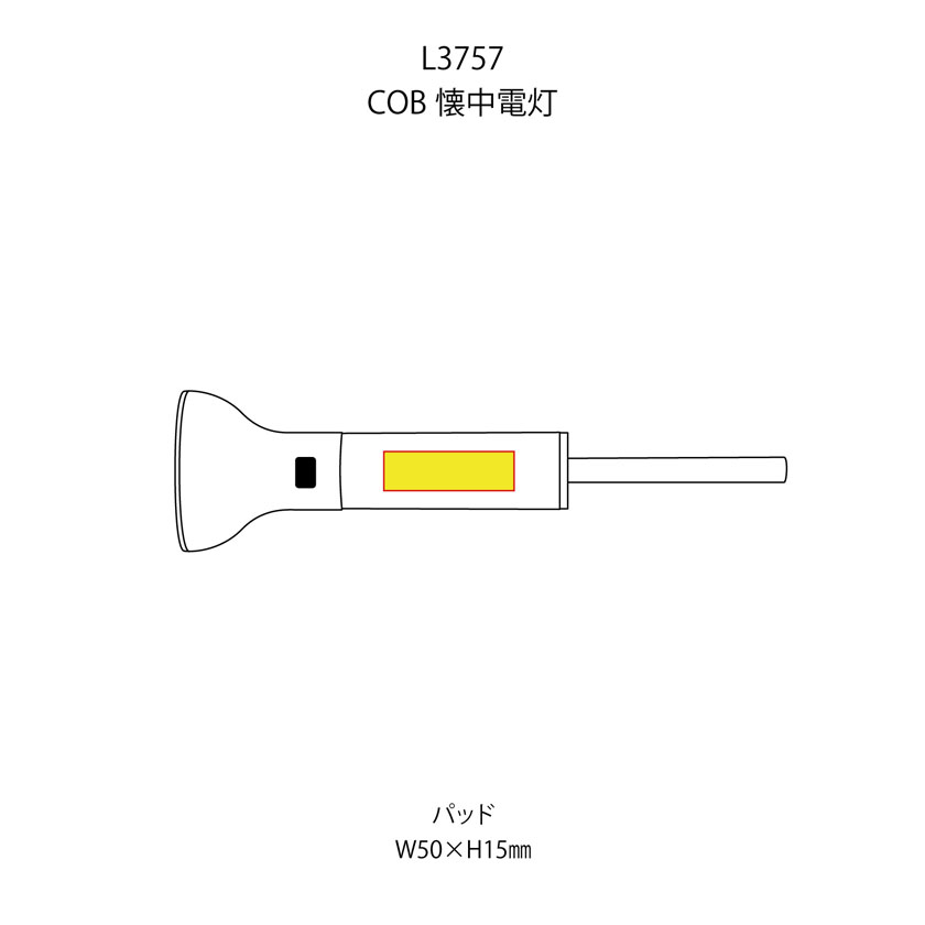 COB懐中電灯（L3757）画像-6