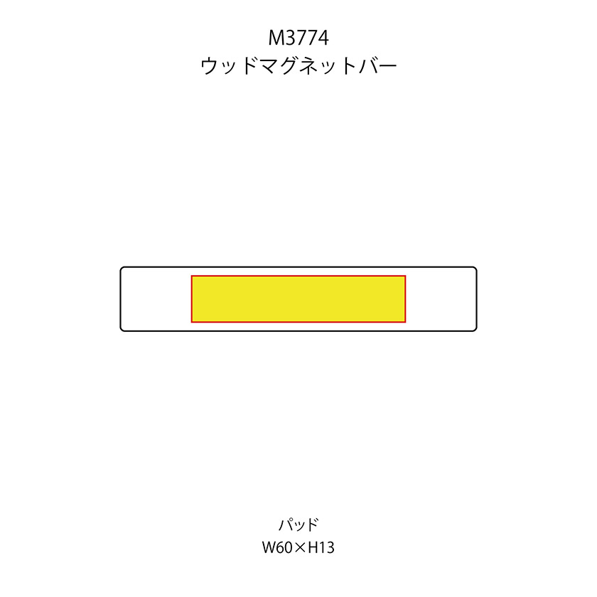 ウッドマグネットバー ブラウン（M3774_BRN）画像-7