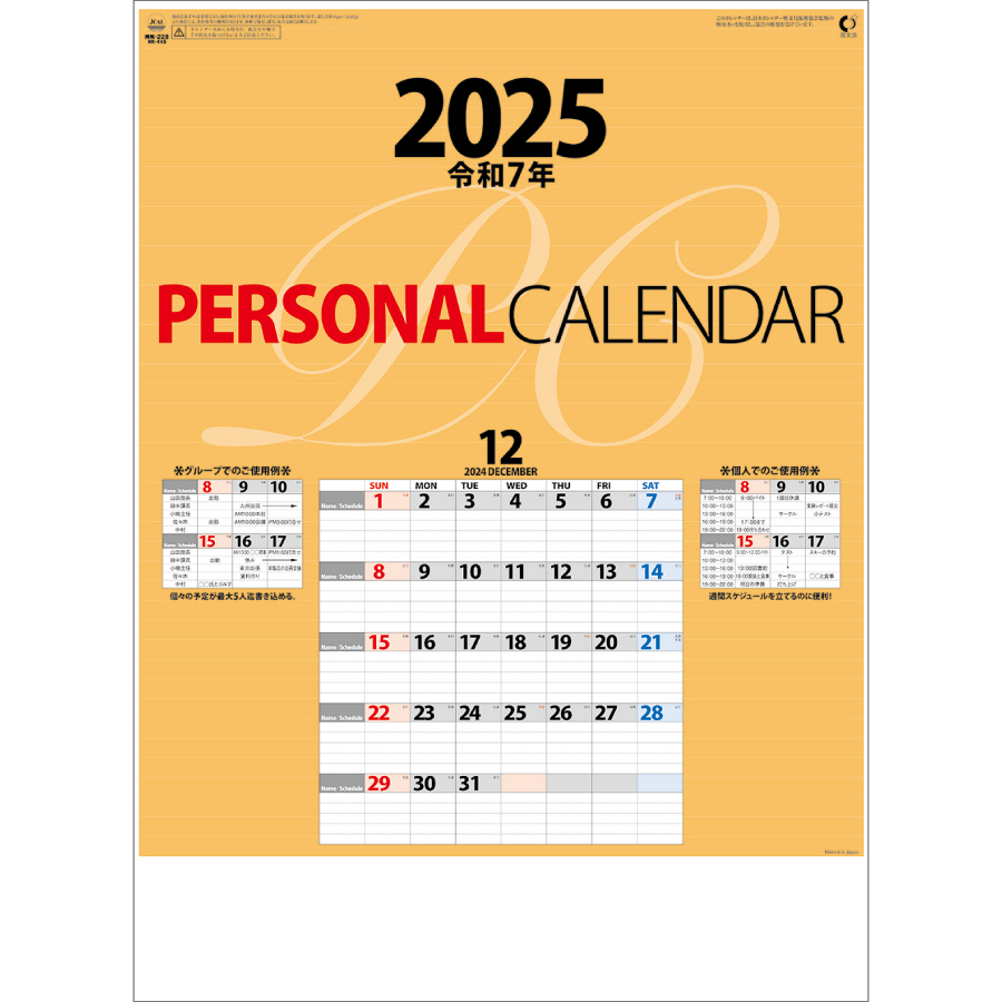 パーソナルカレンダー（MM-228）画像-1