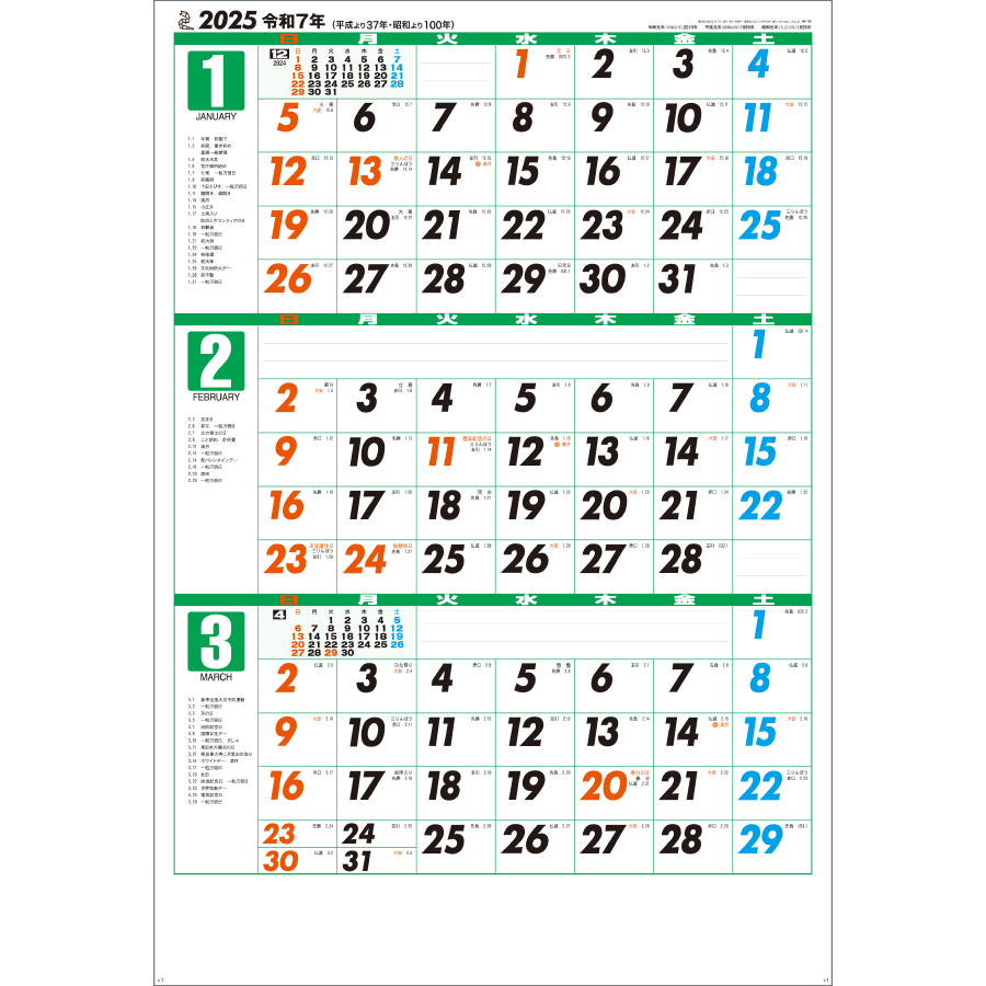 ジャンボ三ヶ月文字月表（NA-138）画像-2