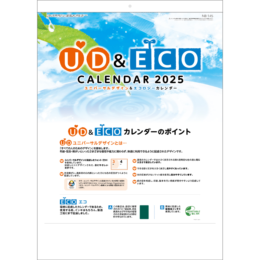 UD&ECOカレンダー（NB-145）画像-1