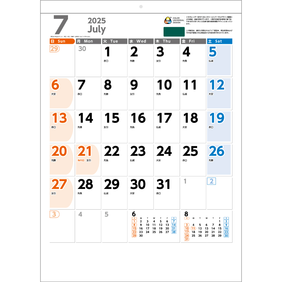 UD&ECOカレンダー（NB-145）画像-3