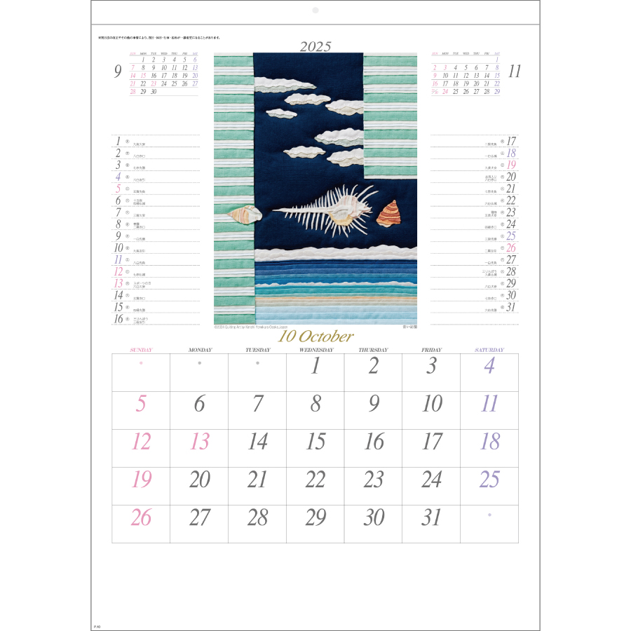 キルトアートカレンダー(米倉健史作品集)（ND-109）画像-2