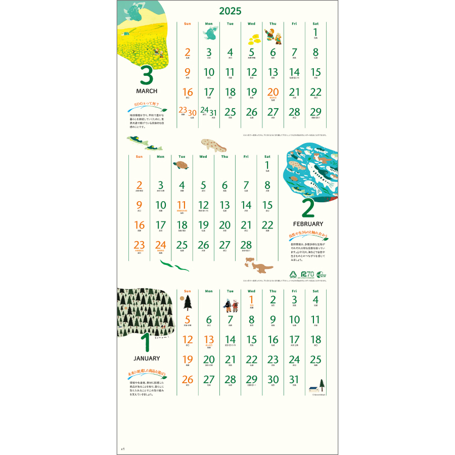 水と緑をめぐるカレンダー（3か月文字）（NK-916）画像-2