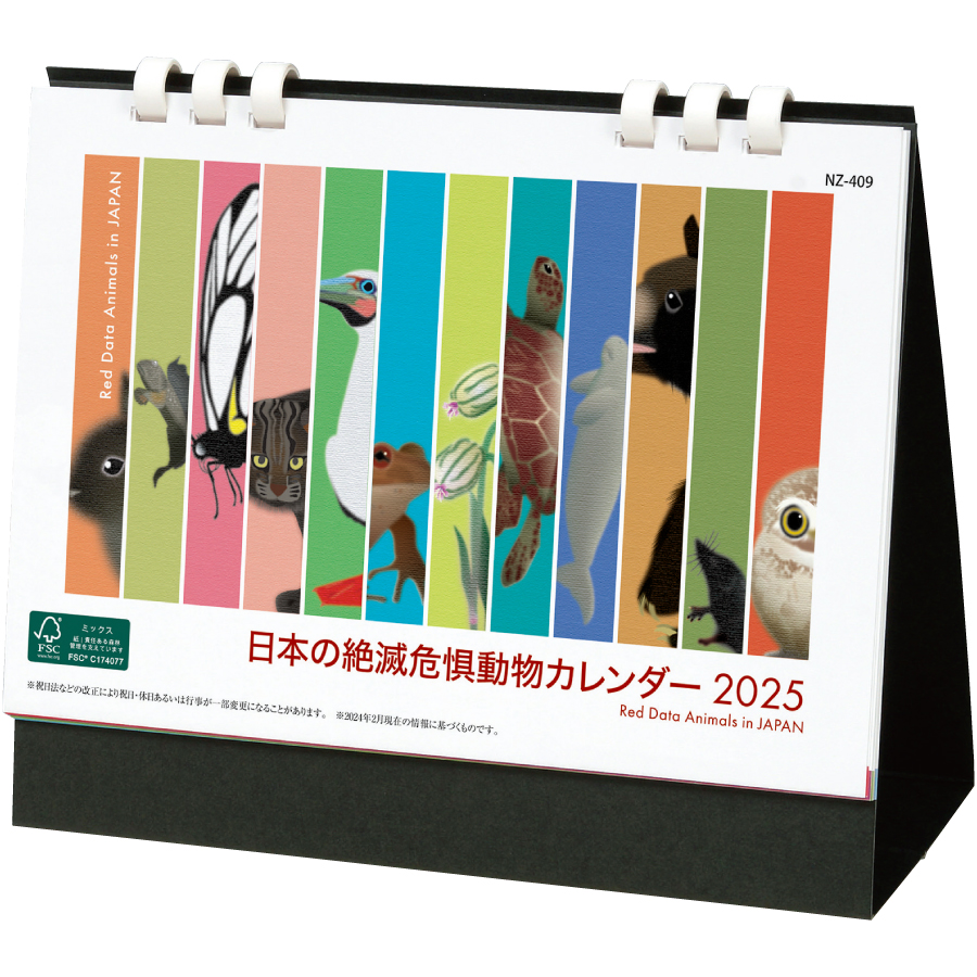 日本の絶滅危動物カレンダー (All eco)
