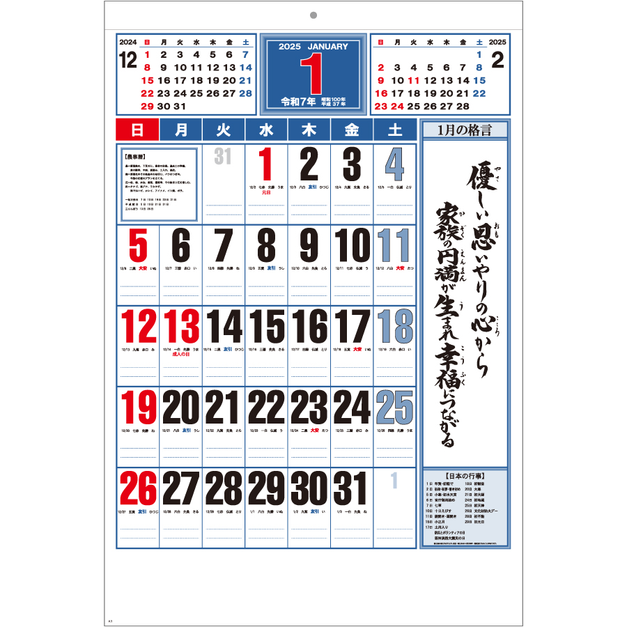 格言付ジャンボカレンダー（OT-303）画像-2