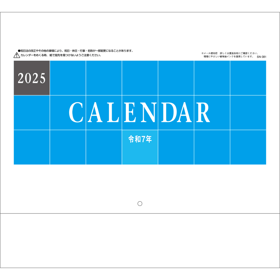 メール便カレンダー（SA-381）画像-1