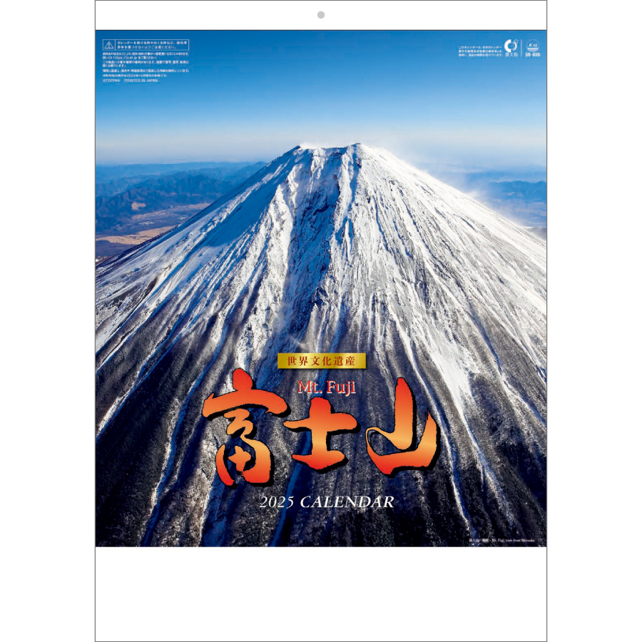 富士山〔世界文化遺産〕（SB-20）画像-1