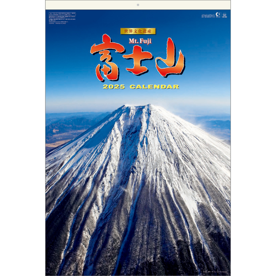 富士山〔世界文化遺産〕（SB-250）画像-1