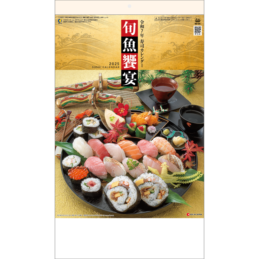 寿司カレンダー（SG-121）画像-1