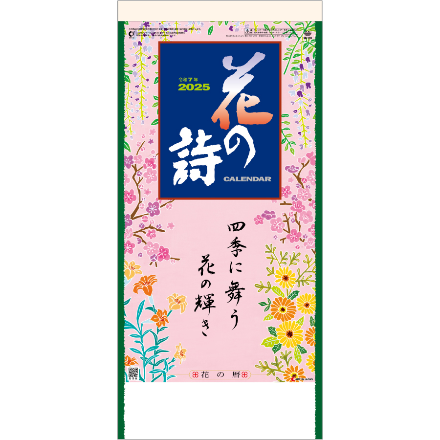 花の詩 (日本画) メモ欄・紐付（SG-153）画像-1