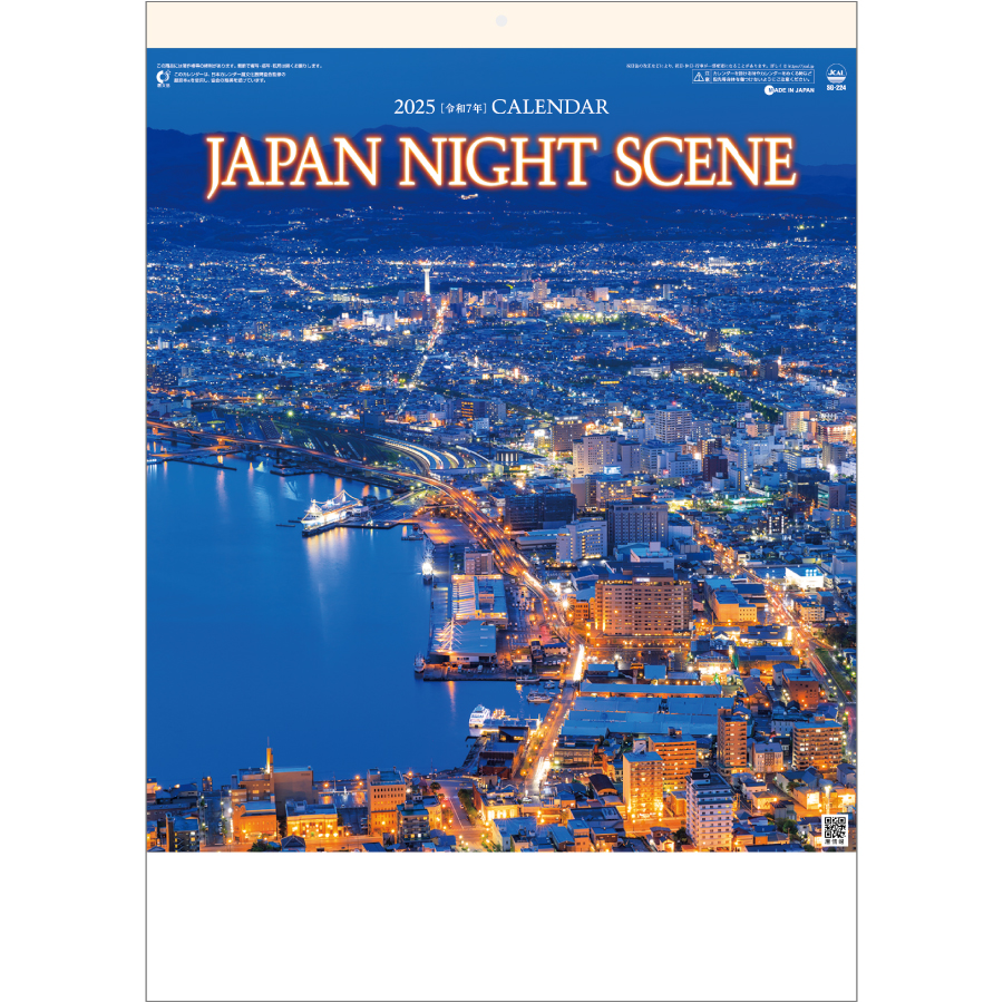 ジャパン・ナイトシーン〈日本の夜景〉（SG-224）画像-1