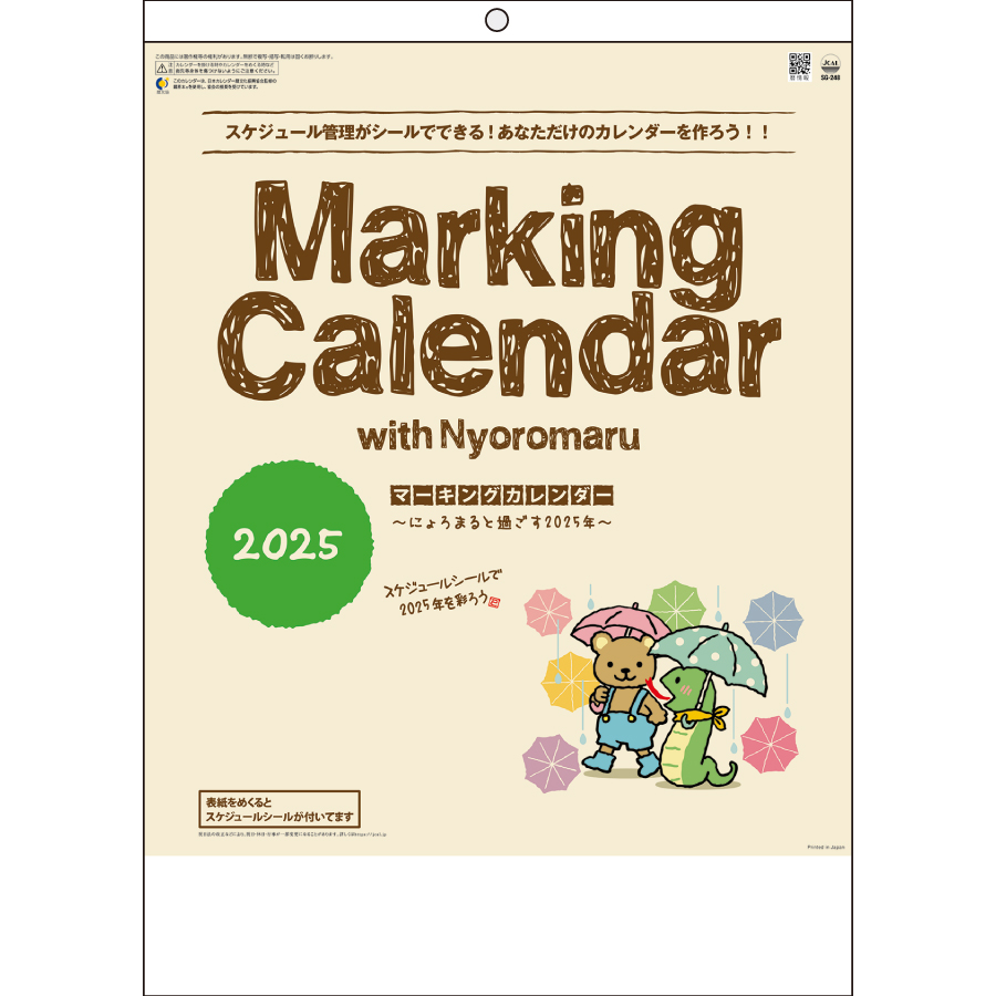 マーキングカレンダー(にょろまると過ごす2025年)