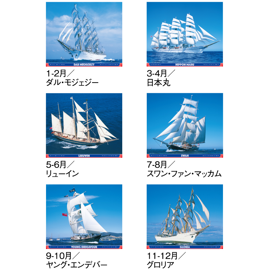 シャッターメモ 世界の帆船（SG-299）画像-3