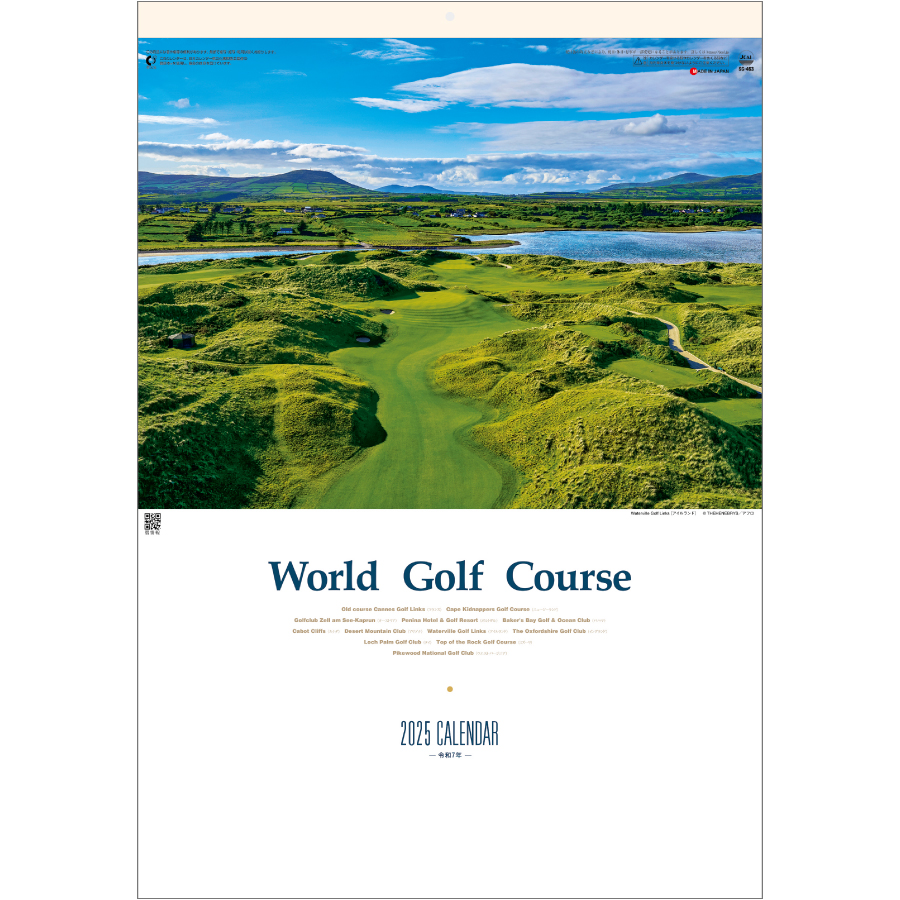 世界のゴルフコース