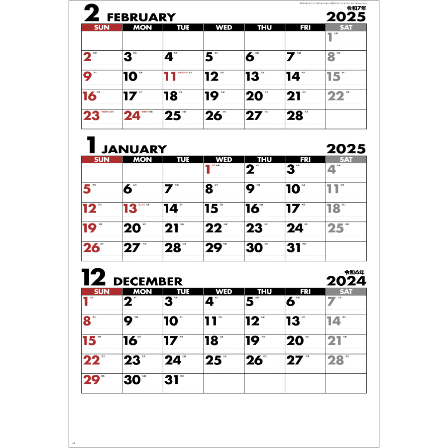 シンプルジャンボカレンダー（年表付・スリーマンス）（SG-549）画像-2