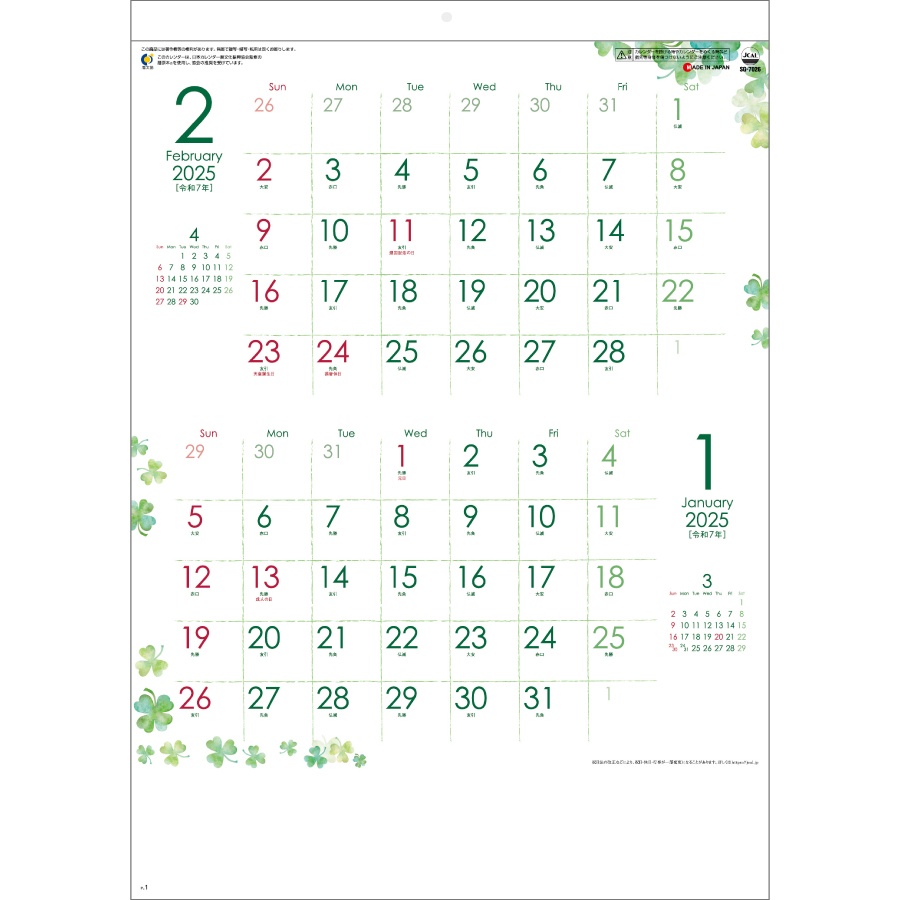 クローバーカレンダー（2マンス・ミシン目入り）〈S〉