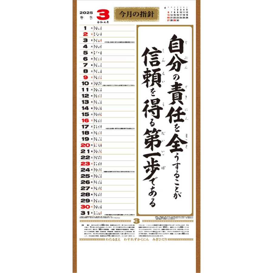 大型・行(くらしの標語カレンダー)（SR-550）画像-2