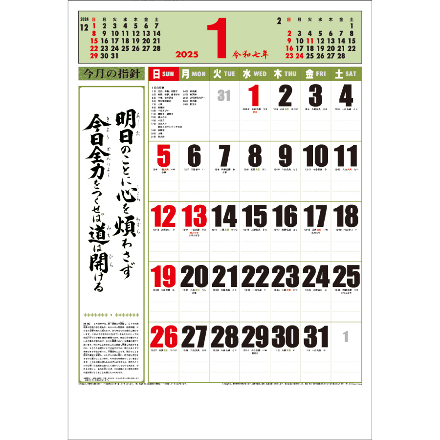 特大・行(くらしの標語カレンダー)（SR-590）画像-2