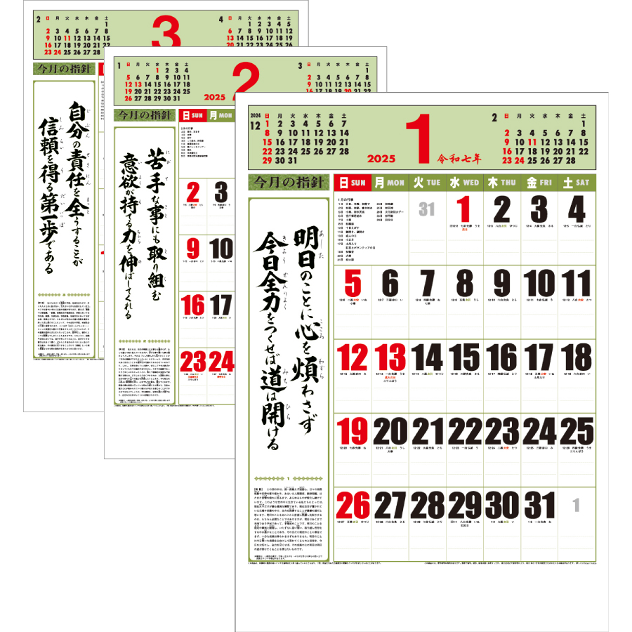 特大・行(くらしの標語カレンダー)（SR-590）画像-3