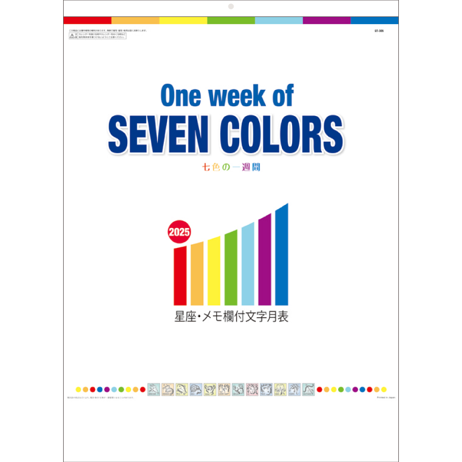 One Week of SEVEN COLORS 七色の一週間（T1B2305）画像-1