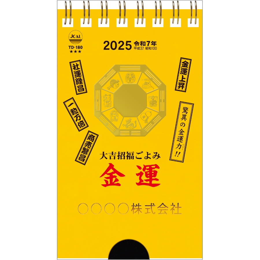 金運・ポケットカレンダー（メモ付）（TD-180）画像-1
