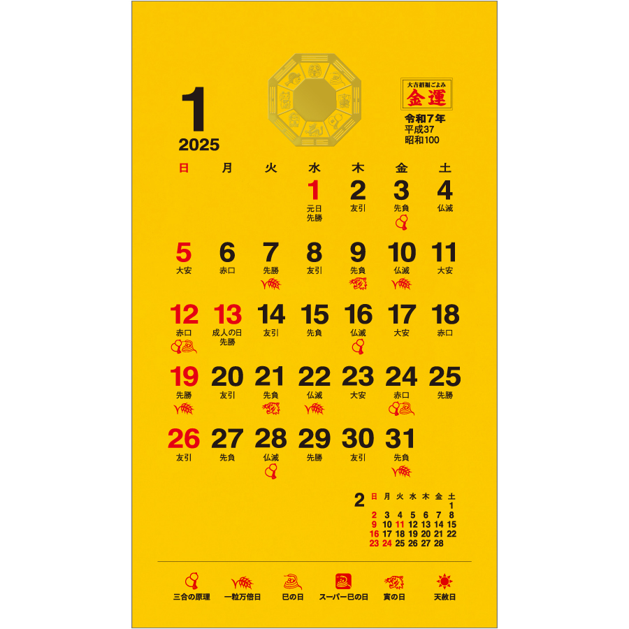 金運・ポケットカレンダー（メモ付）（TD-180）画像-2