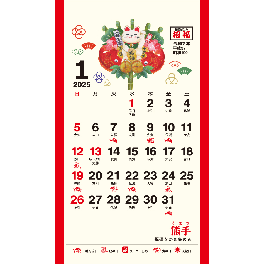 招福・ポケットカレンダー（メモ付）（TD-182）画像-2