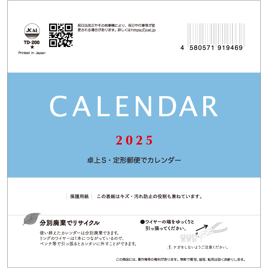 卓上Ｓ・定形郵便でカレンダー（TD-200）画像-3